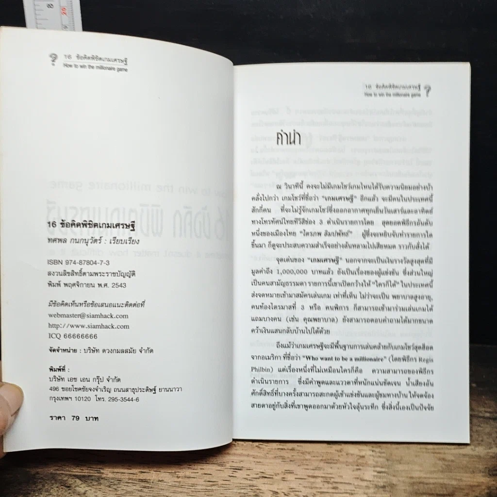 หนังสือ 16 ข้อคิด พิชิตเกมเศรษฐี รูปที่ 6