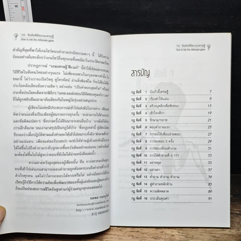 หนังสือ 16 ข้อคิด พิชิตเกมเศรษฐี รูปที่ 7