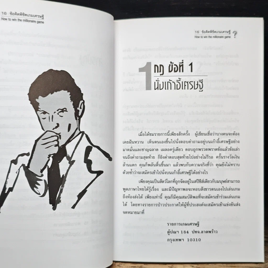 หนังสือ 16 ข้อคิด พิชิตเกมเศรษฐี รูปที่ 8
