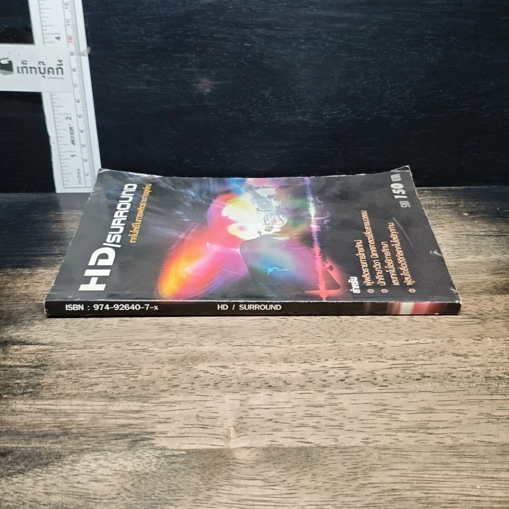 หนังสือ HD/Surround เทคโนโลยีในการผลิตรายการยุคใหม่ รูปที่ 3