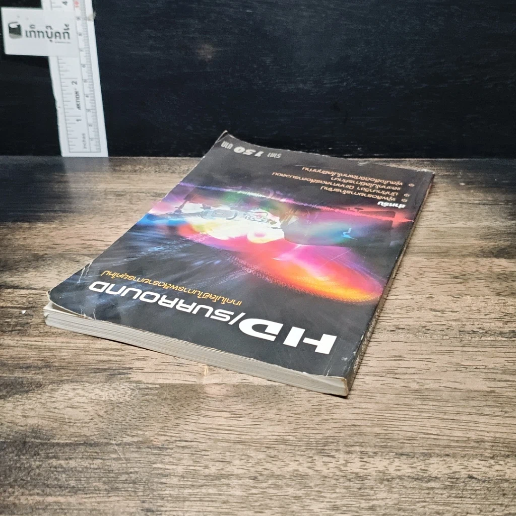 หนังสือ HD/Surround เทคโนโลยีในการผลิตรายการยุคใหม่ รูปที่ 5