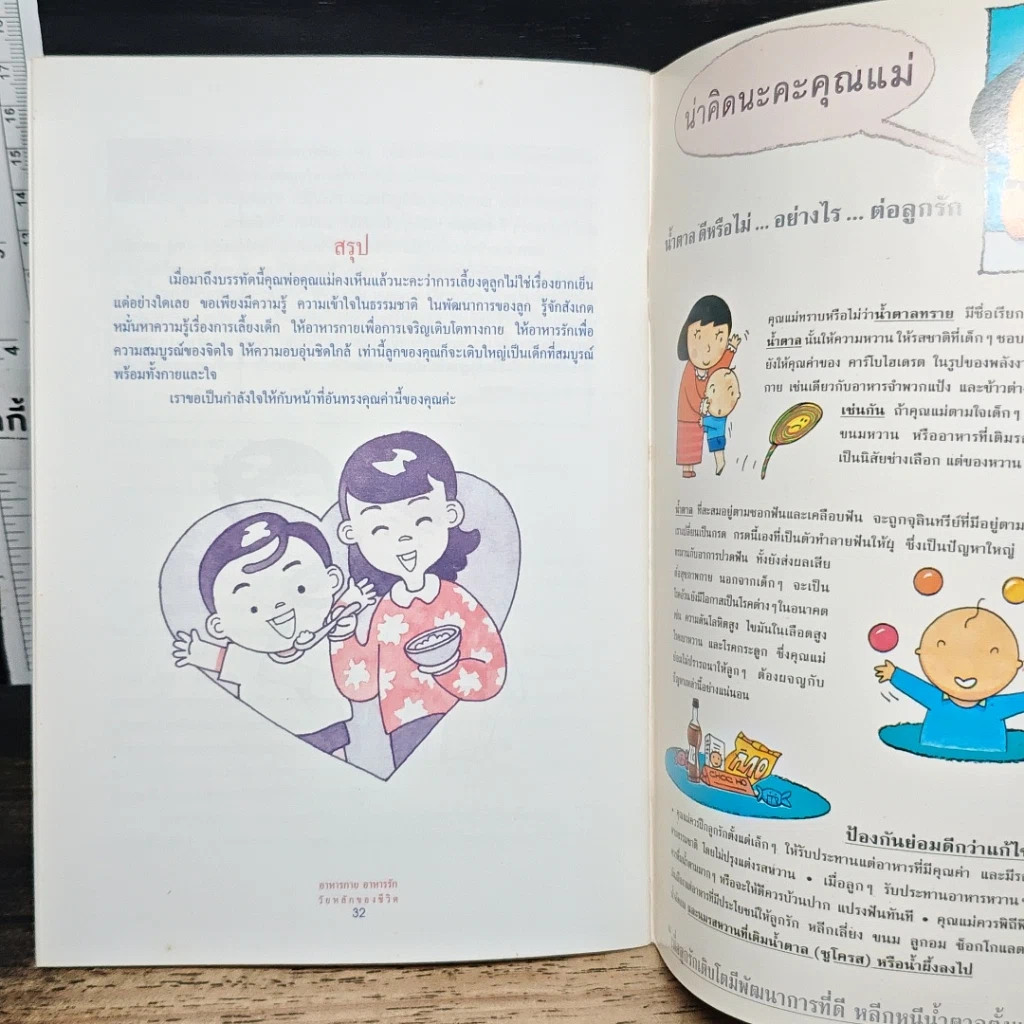 อาหารกาย อาหารรัก วัยหลักของชีวิต รูปที่ 8
