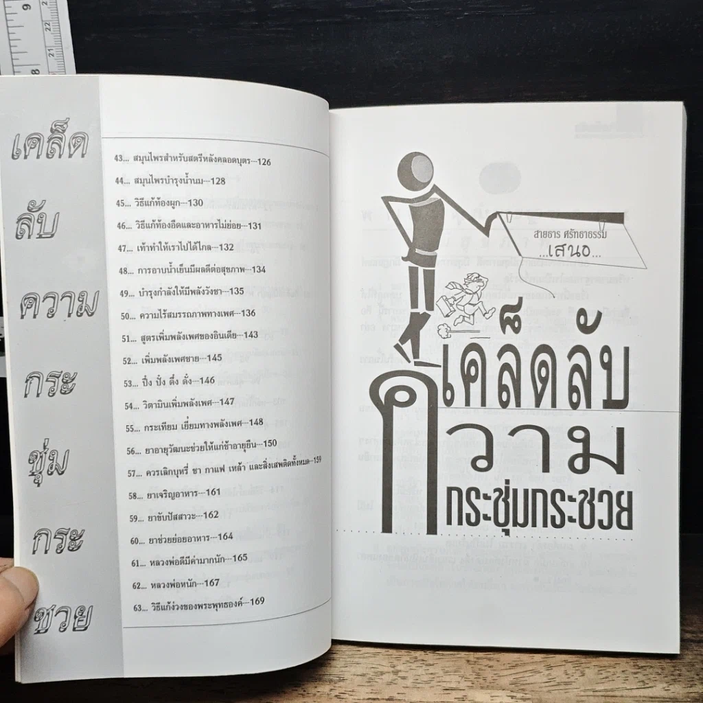 เคล็ดลับความงาม กระชุ่มกระกระชวย รูปที่ 8