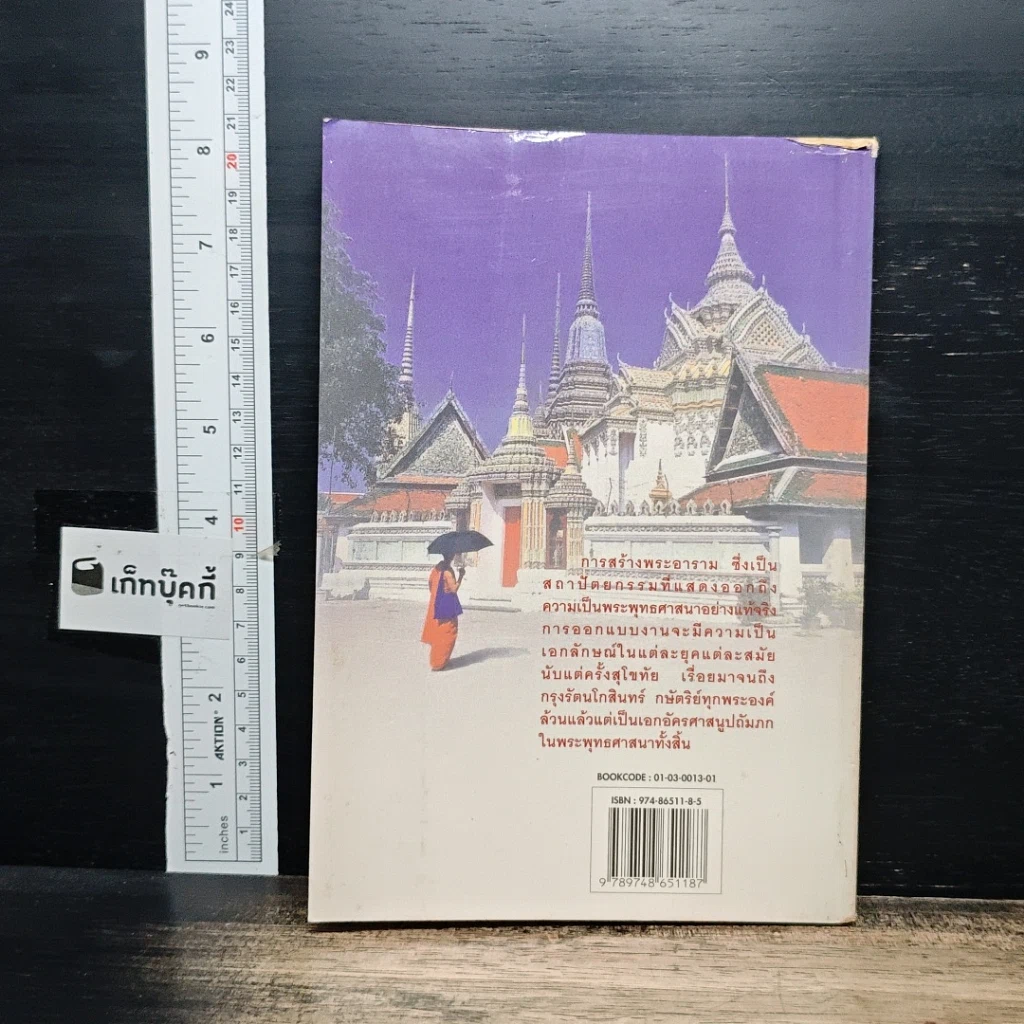 อารามหลวงแห่งราชวงศ์จักรี รูปที่ 2