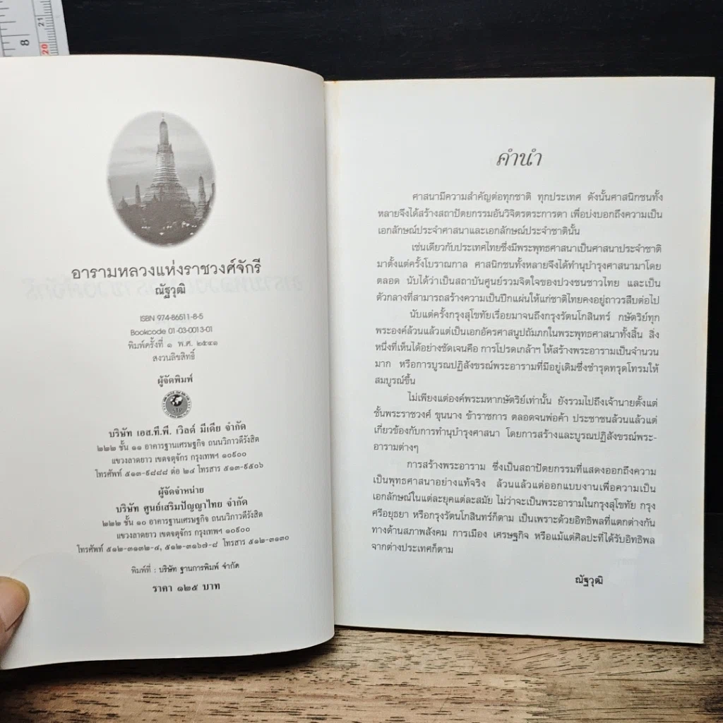 อารามหลวงแห่งราชวงศ์จักรี รูปที่ 6