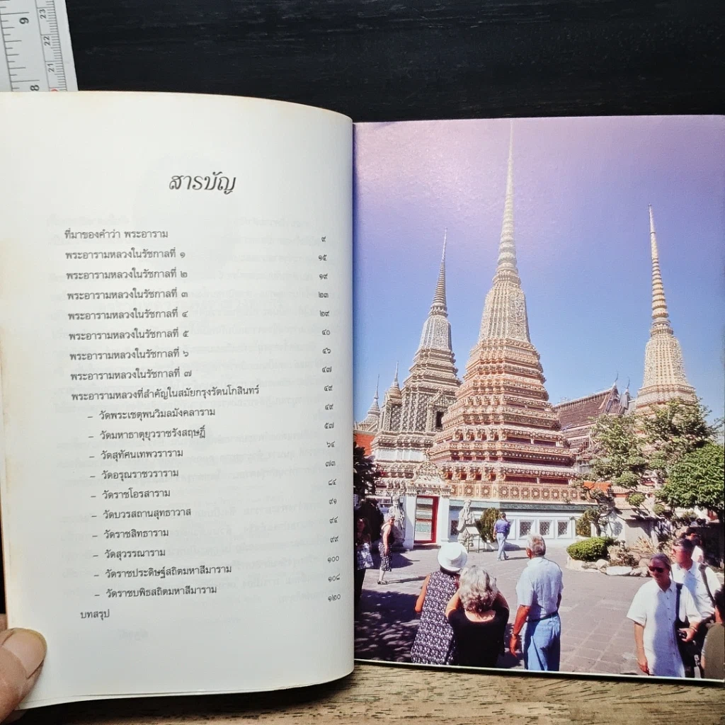 อารามหลวงแห่งราชวงศ์จักรี รูปที่ 7