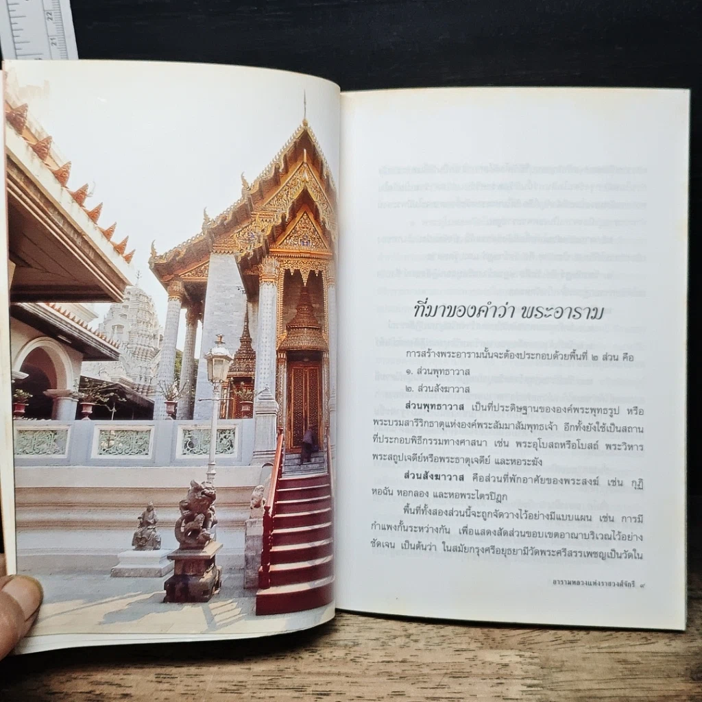 อารามหลวงแห่งราชวงศ์จักรี รูปที่ 8