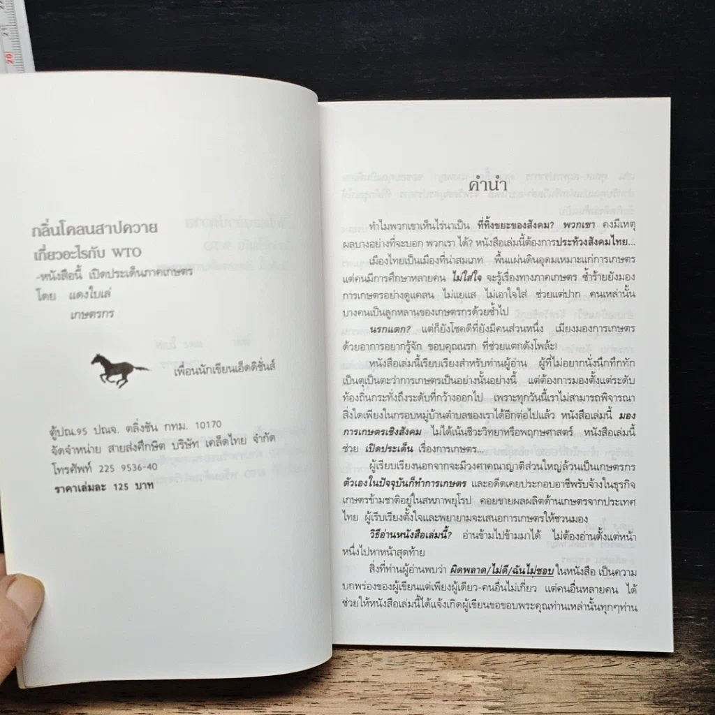 กลิ่นโคลนสาบควาย เกี่ยวอะไรกับ WTO รูปที่ 6