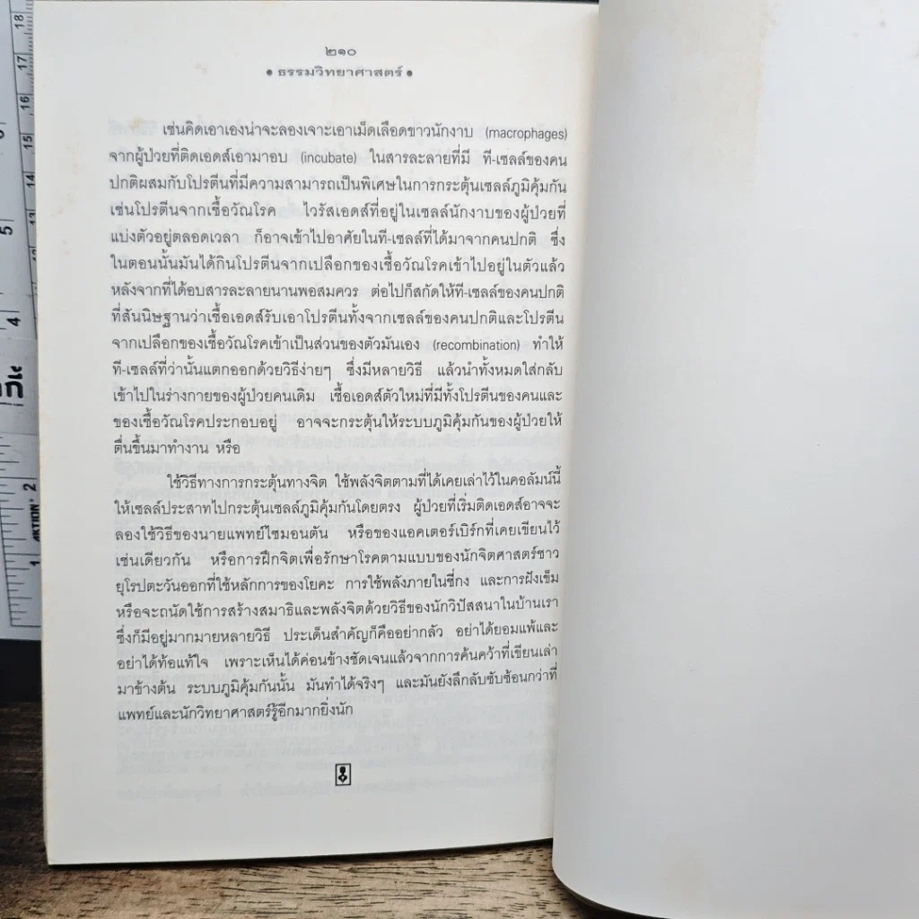 หนังสือ ธรรมวิทยาศาสตร์ เรื่องของมนุษย์ โลกและจักรวาล รูปที่ 9