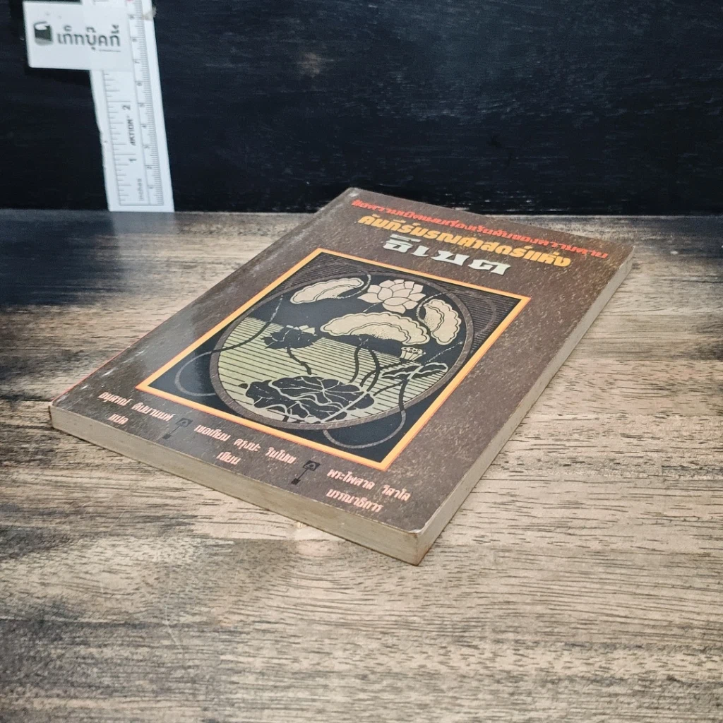 หนังสือ คัมภีร์มรณศาสตร์แห่งธิเบต รูปที่ 4
