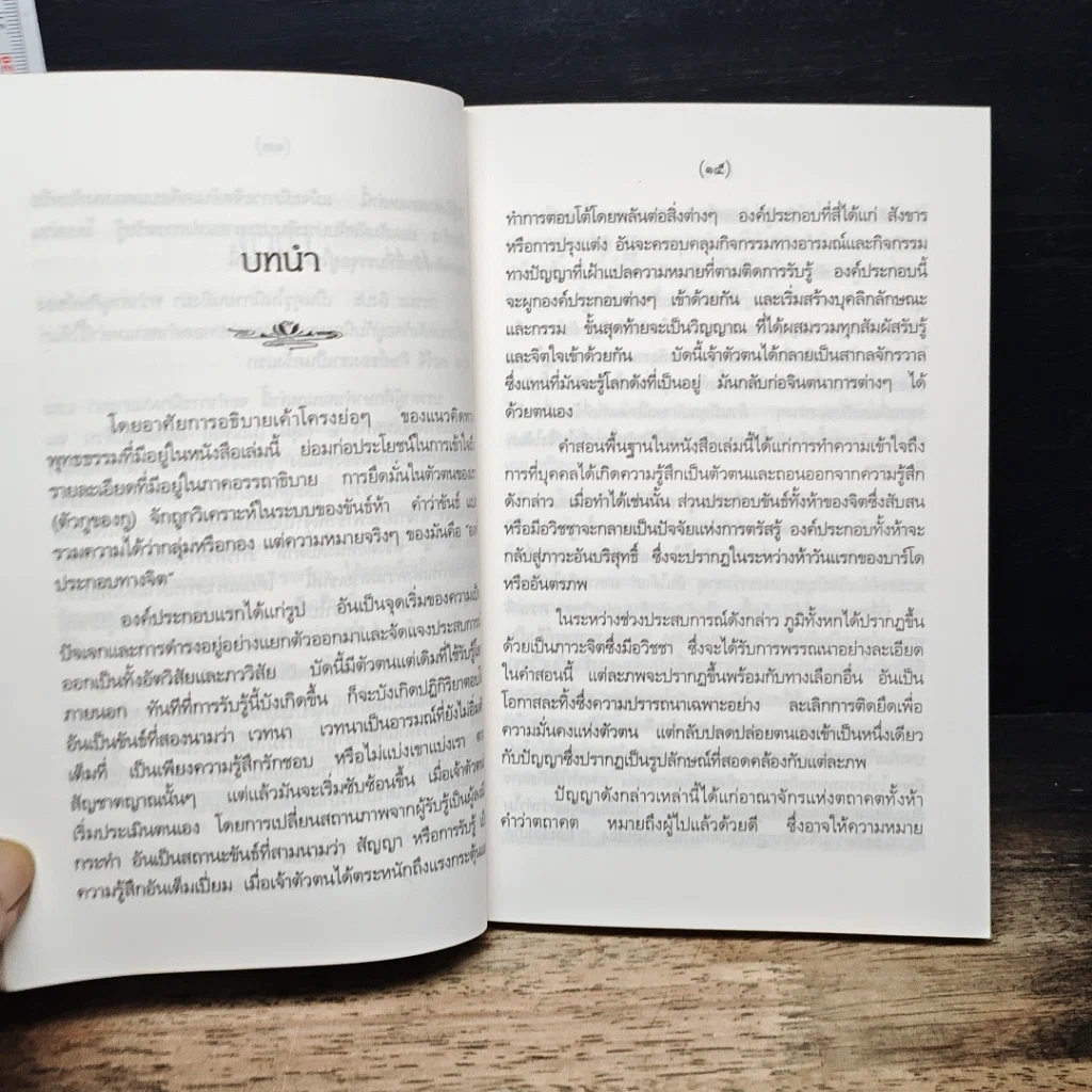 หนังสือ คัมภีร์มรณศาสตร์แห่งธิเบต รูปที่ 7