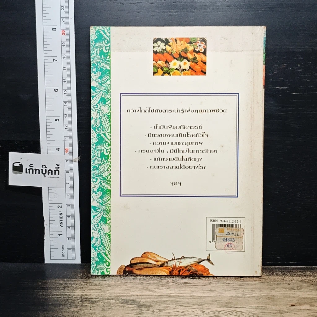 หนังสือ กิน & สุขภาพ รูปที่ 2