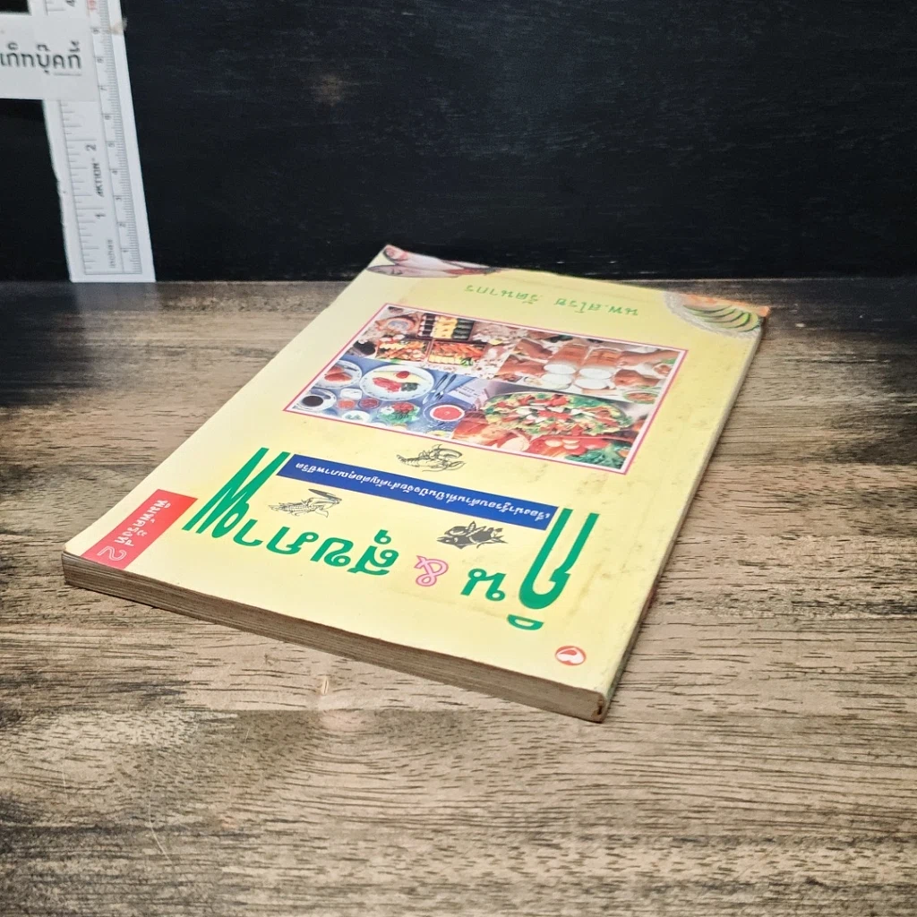 หนังสือ กิน & สุขภาพ รูปที่ 5