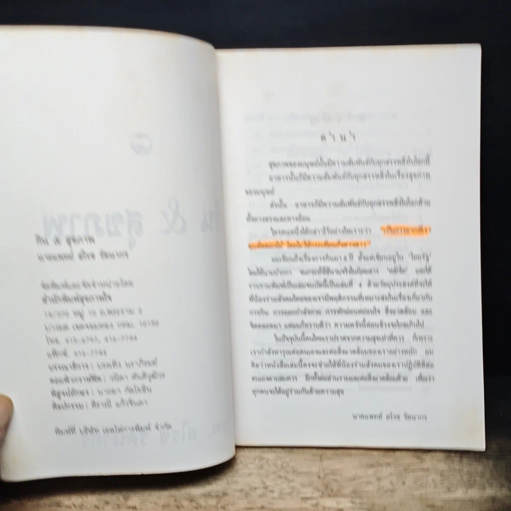 หนังสือ กิน & สุขภาพ รูปที่ 6