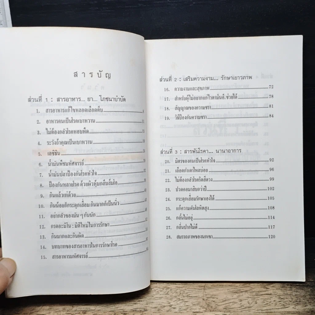หนังสือ กิน & สุขภาพ รูปที่ 7