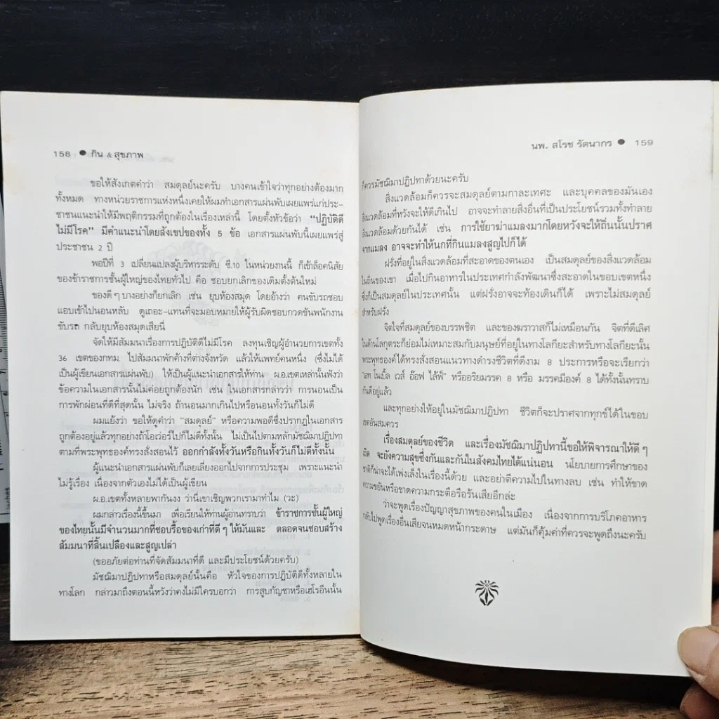 หนังสือ กิน & สุขภาพ รูปที่ 11