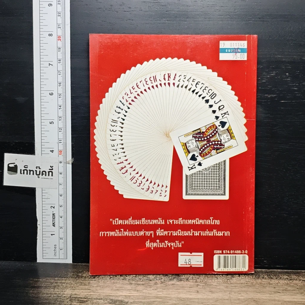 หนังสือ เปิดเหลี่ยมเซียน 4 ไพ่งาน และวิธีการเล่นไพ่งาน รูปที่ 2