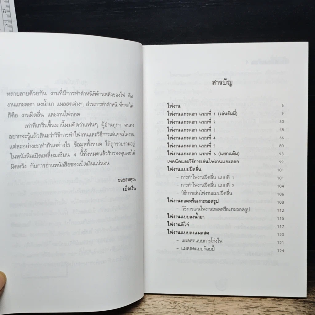 หนังสือ เปิดเหลี่ยมเซียน 4 ไพ่งาน และวิธีการเล่นไพ่งาน รูปที่ 7