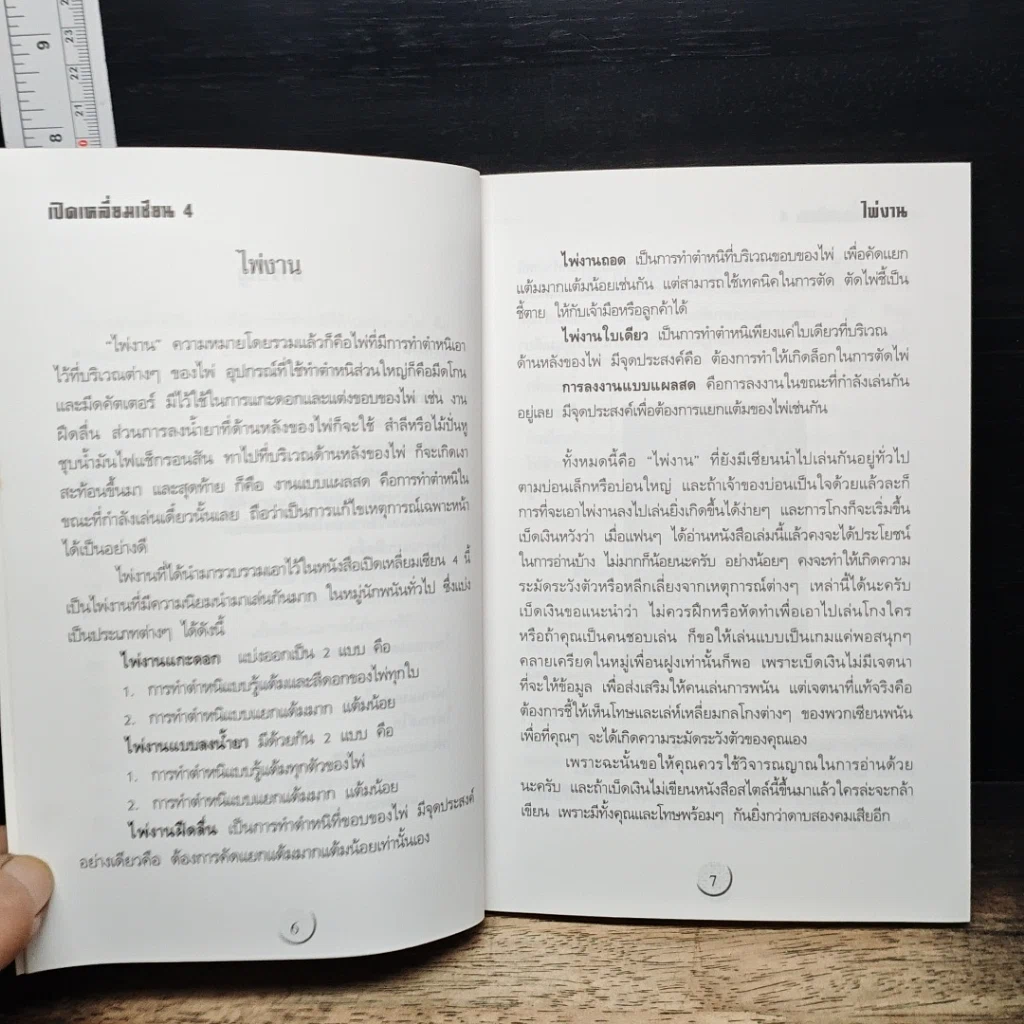 หนังสือ เปิดเหลี่ยมเซียน 4 ไพ่งาน และวิธีการเล่นไพ่งาน รูปที่ 8