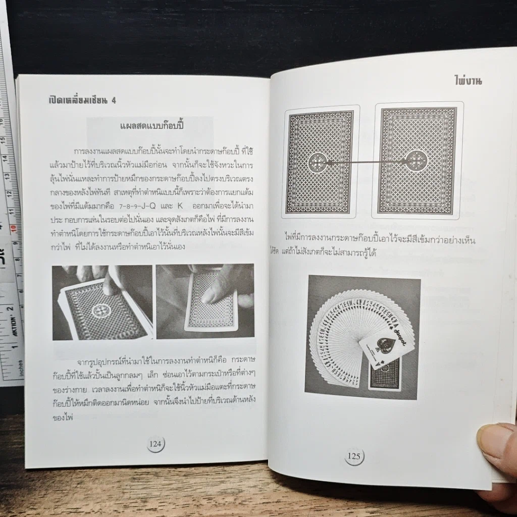 หนังสือ เปิดเหลี่ยมเซียน 4 ไพ่งาน และวิธีการเล่นไพ่งาน รูปที่ 9