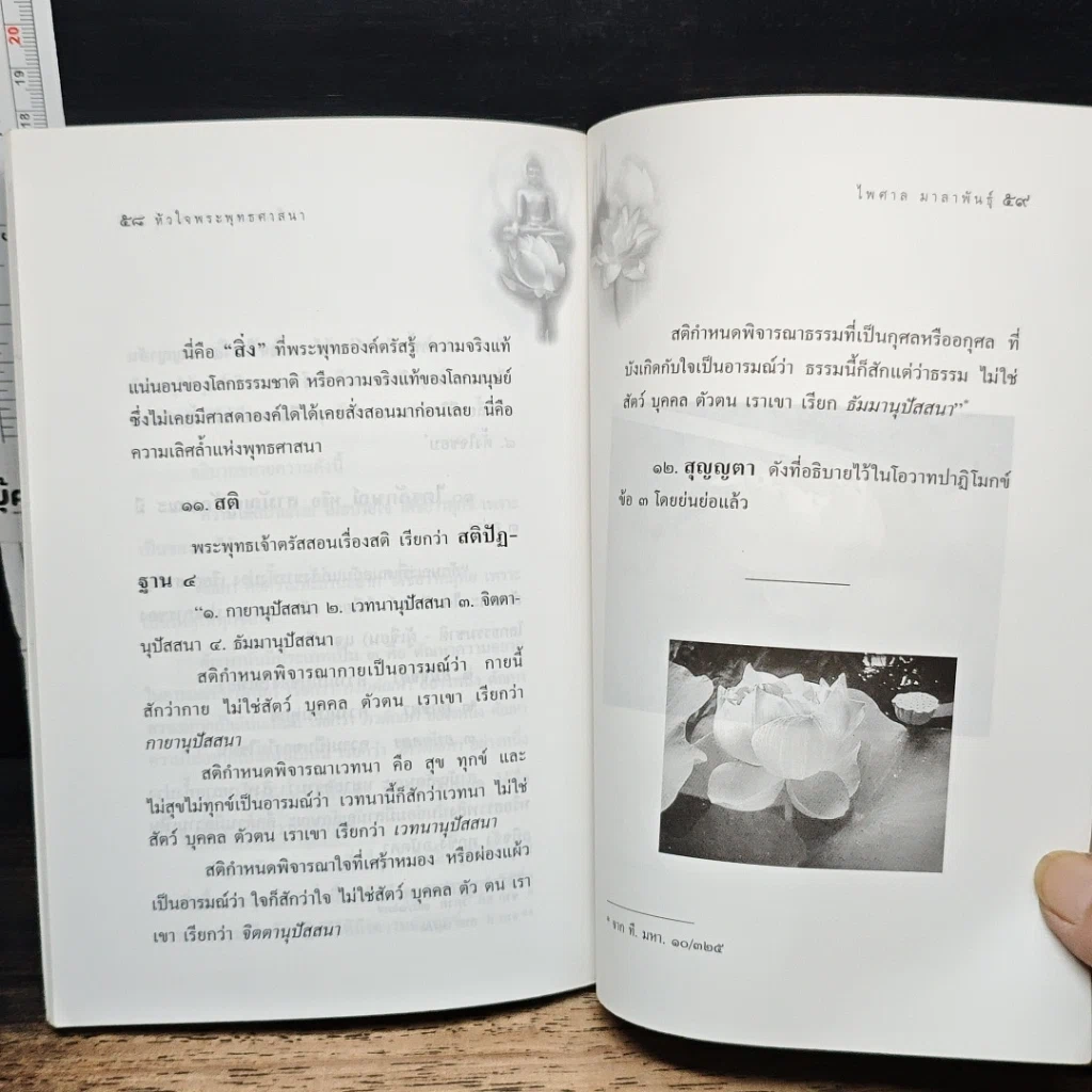 หัวใจพระพุทธศาสนา รูปที่ 8