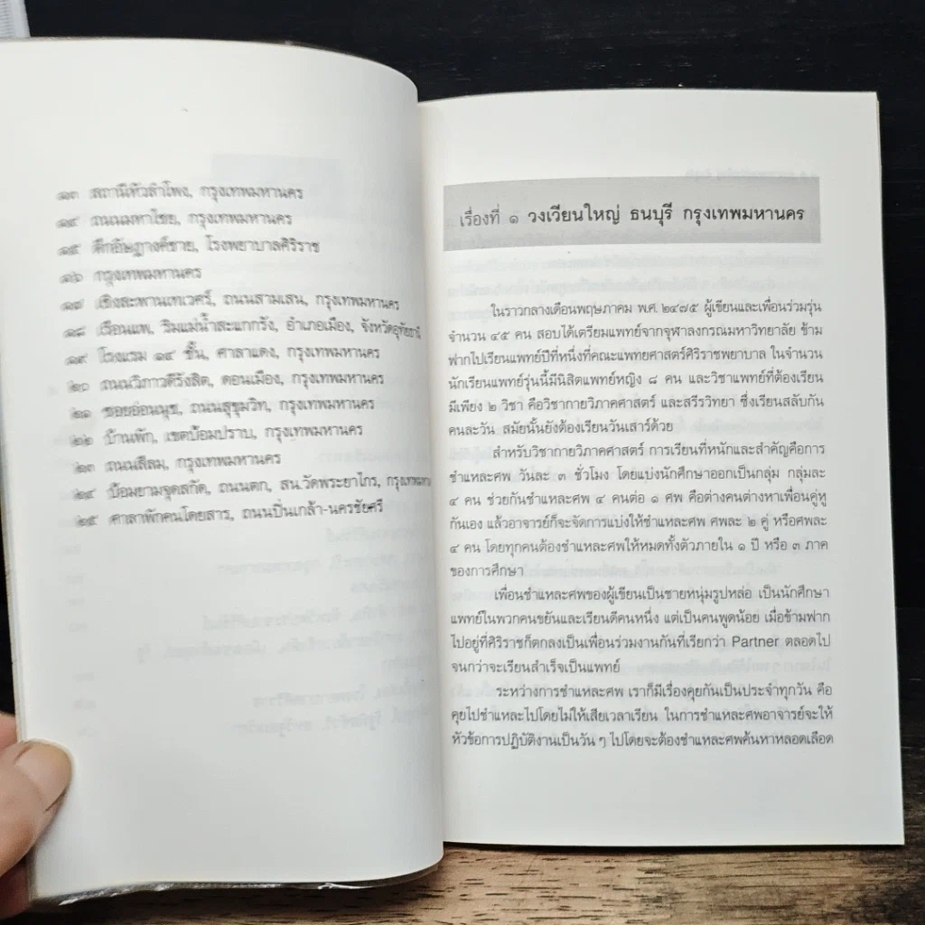 พรหมลิขิตหรือเรา พรหมลิขิตในมุมมองของแพทย์ รูปที่ 8