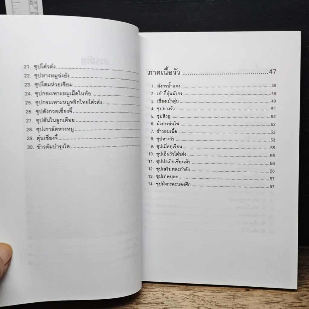 อาหารเพิ่มพลัง รูปที่ 8