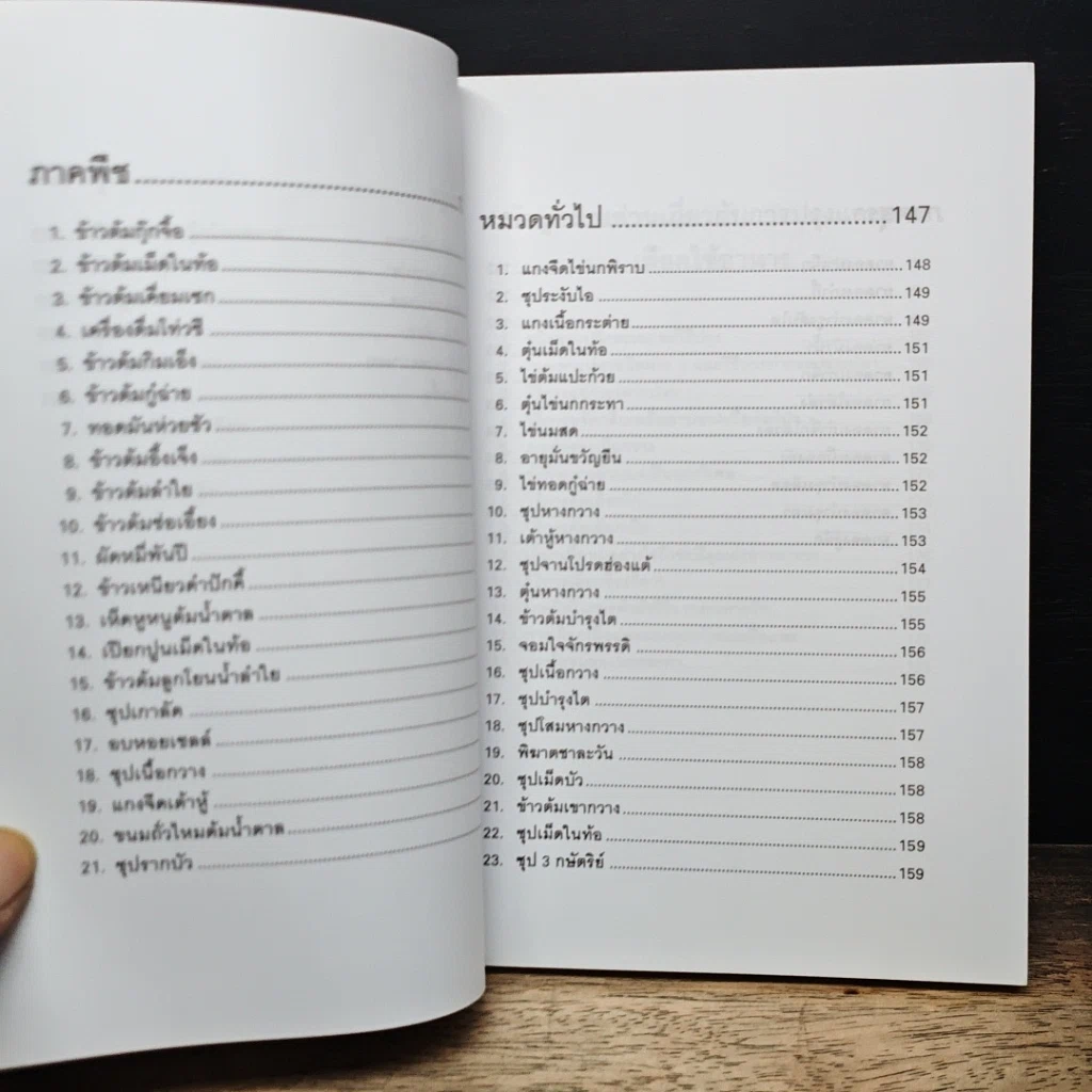 อาหารเพิ่มพลัง รูปที่ 11