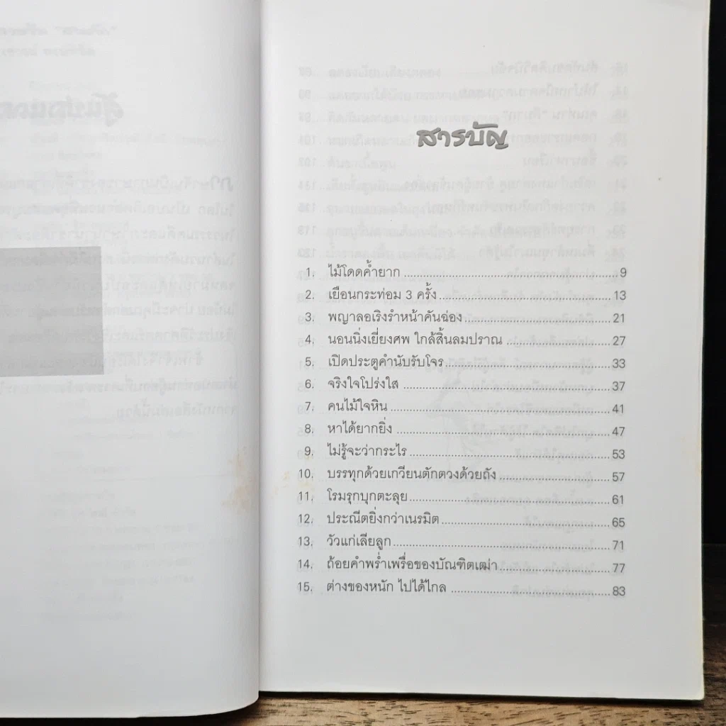 สำนวน สามก๊ก รูปที่ 7