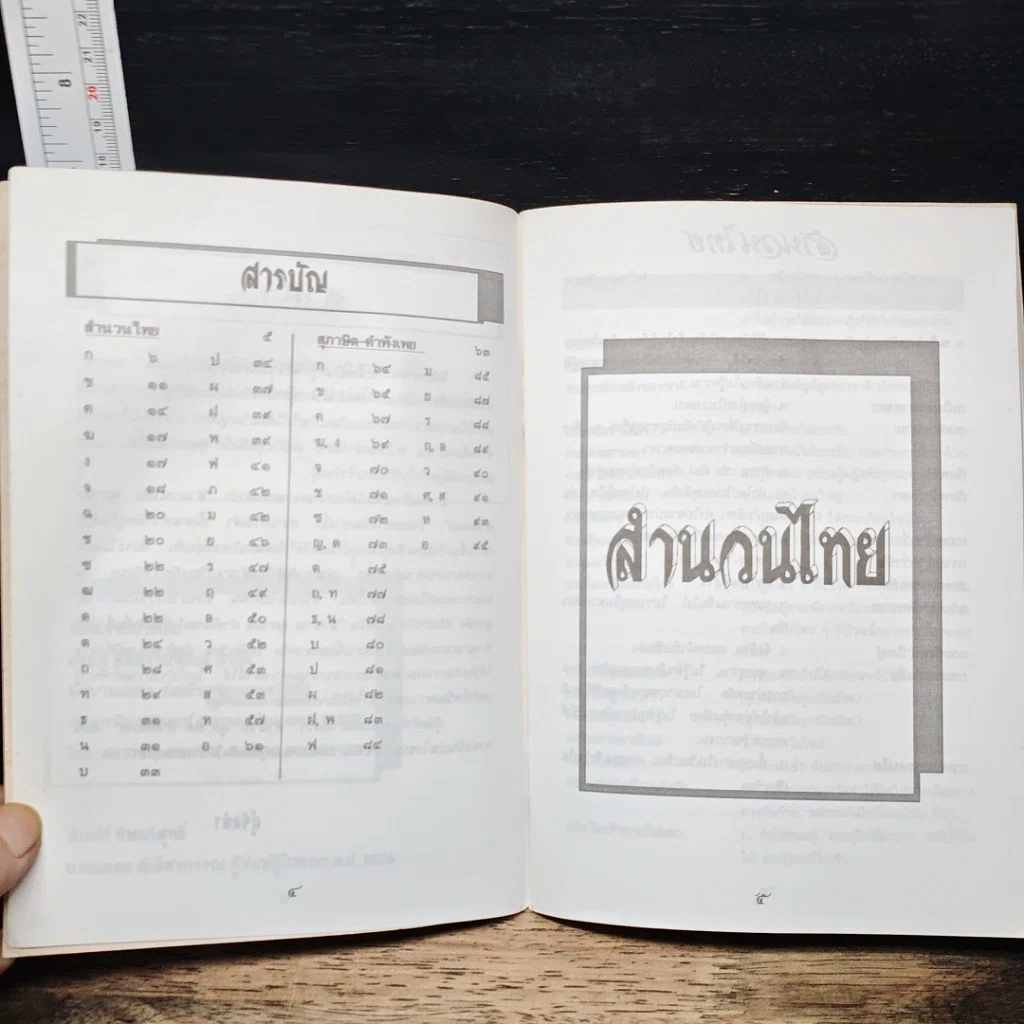 สำนวนไทย สุภาษิต คำพังเพย รูปที่ 7