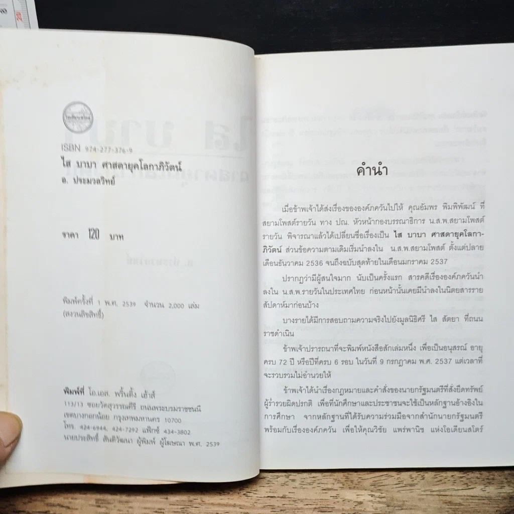 ไส บาบา ศาสนายุคโลกาภิวัตน์ รูปที่ 6