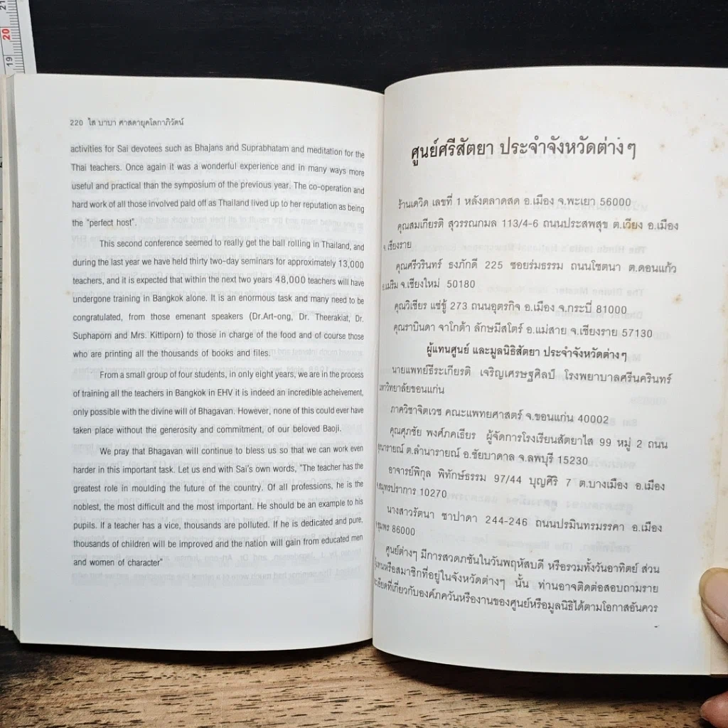 ไส บาบา ศาสนายุคโลกาภิวัตน์ รูปที่ 9