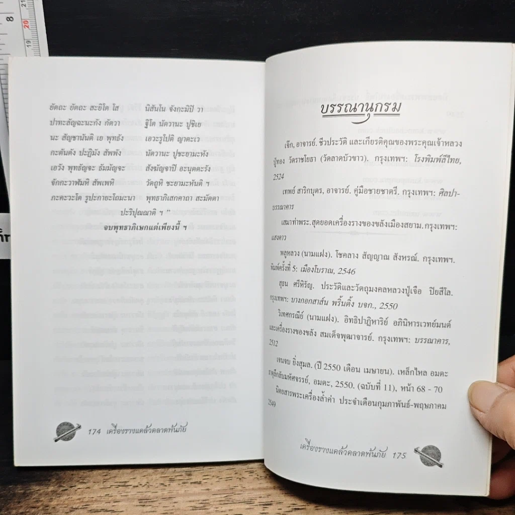 เครื่องราง แคล้วคลาดพ้นภัย รูปที่ 10