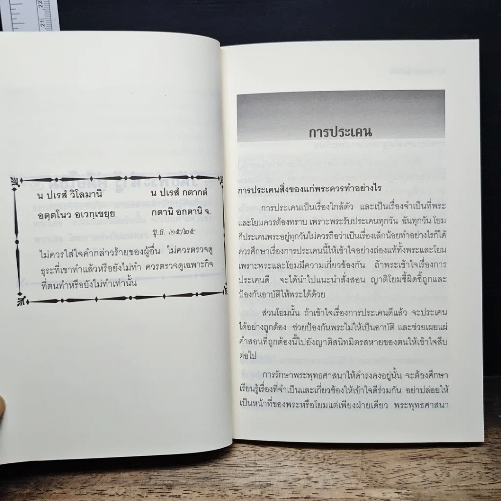 วินัยพระน่ารู้คู่มือโยม รูปที่ 10