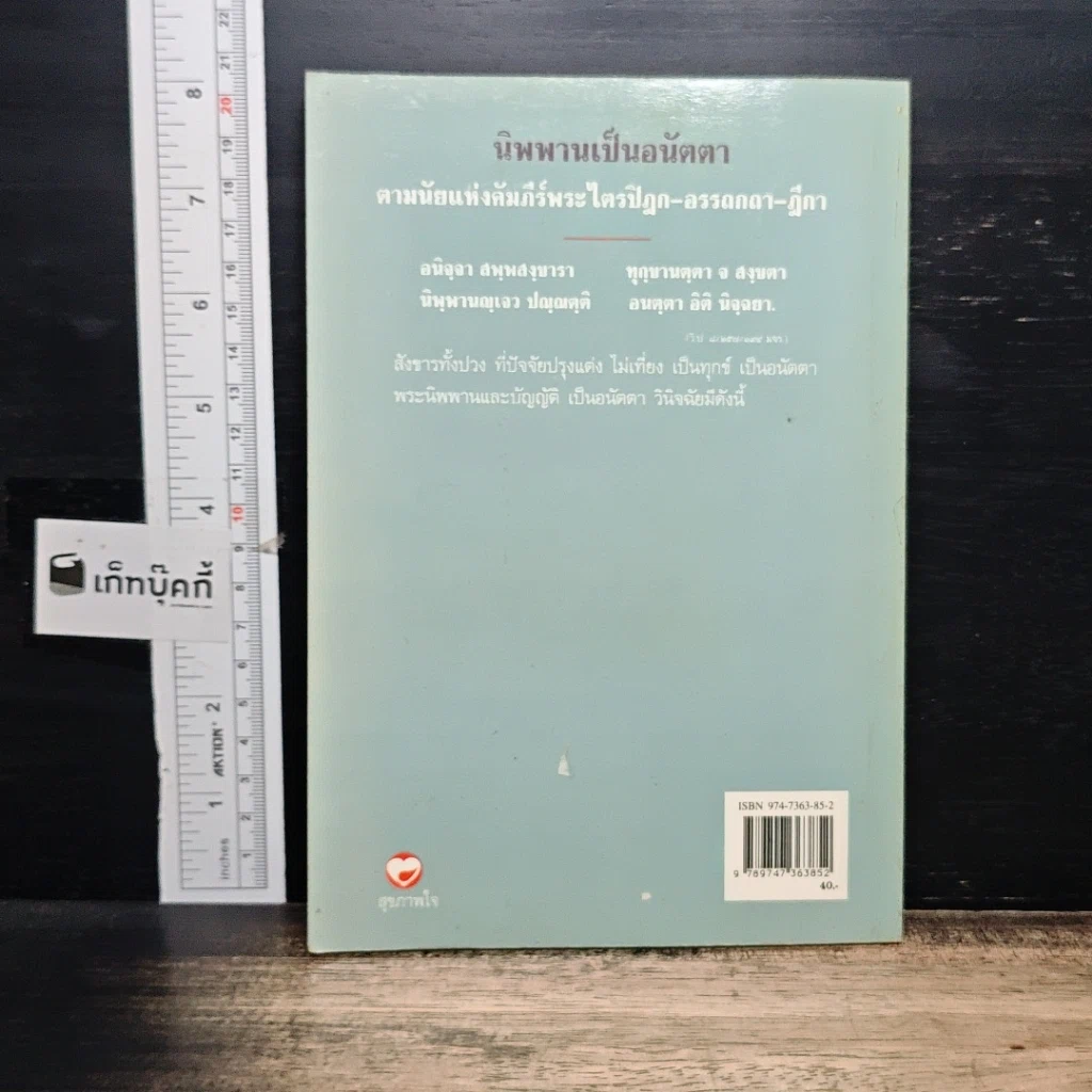 นิพพานเป็นอนัตตา ตามนัยแห่งคัมภีร์พระไตรปิฏก-อรรถกถา-ฎีกา รูปที่ 2