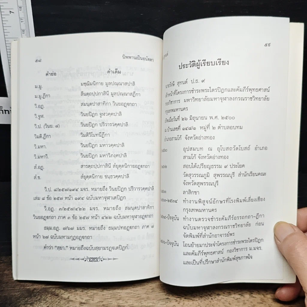 นิพพานเป็นอนัตตา ตามนัยแห่งคัมภีร์พระไตรปิฏก-อรรถกถา-ฎีกา รูปที่ 9