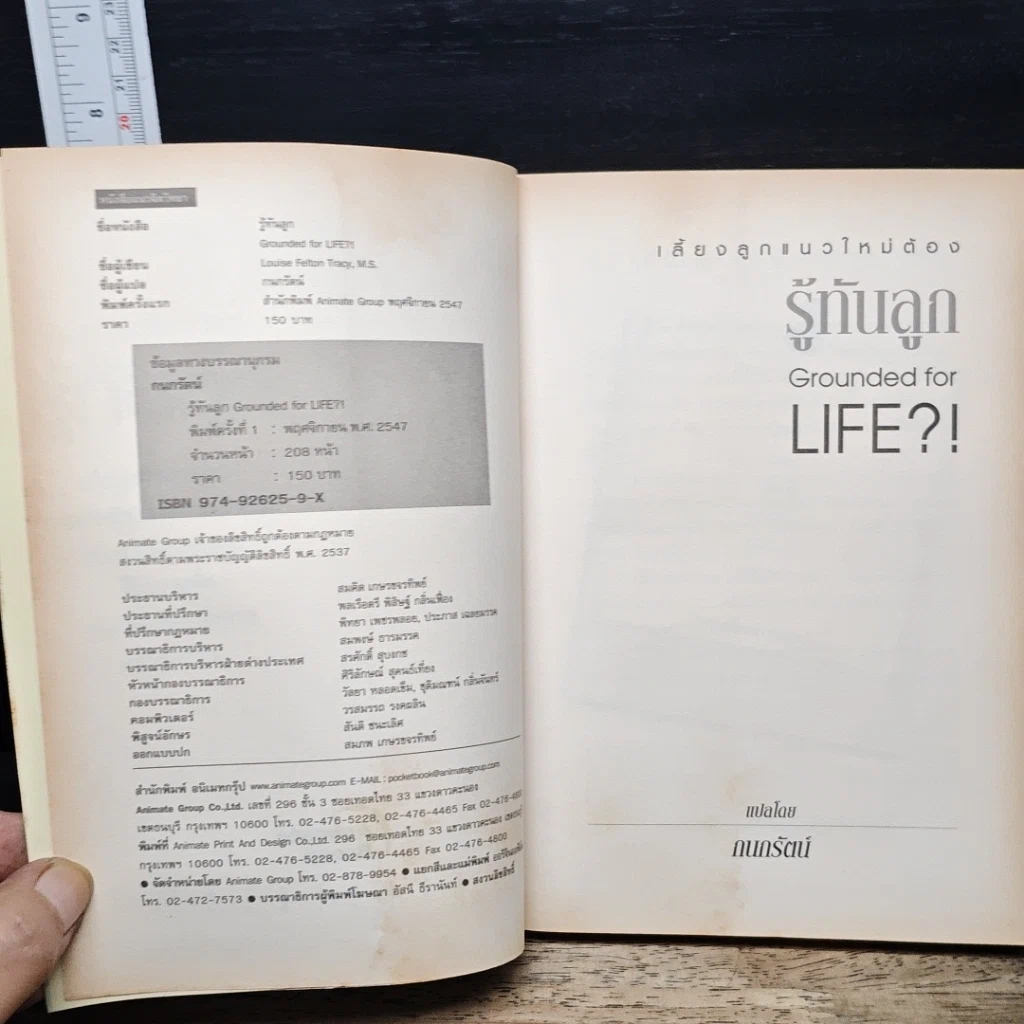 รู้ทันลูก Grounded for LIFE?! รูปที่ 6