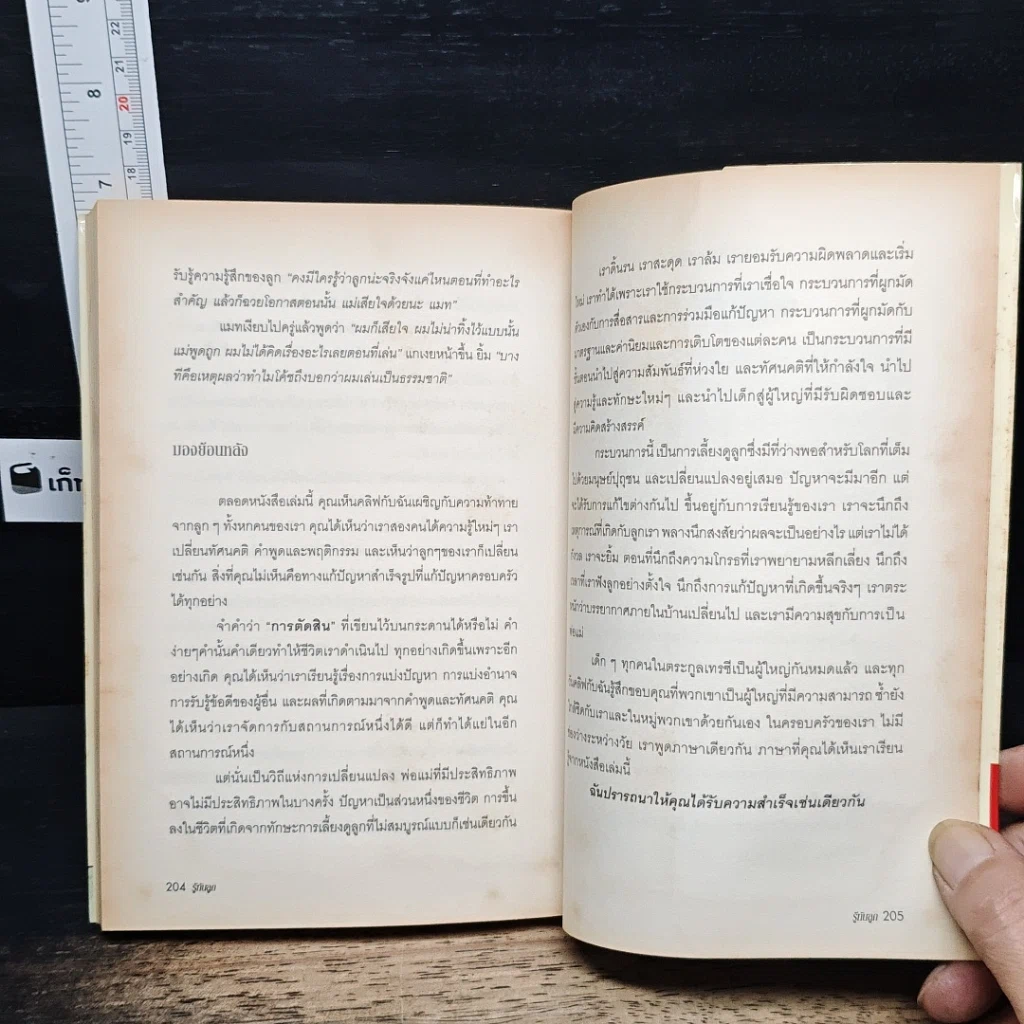 รู้ทันลูก Grounded for LIFE?! รูปที่ 9