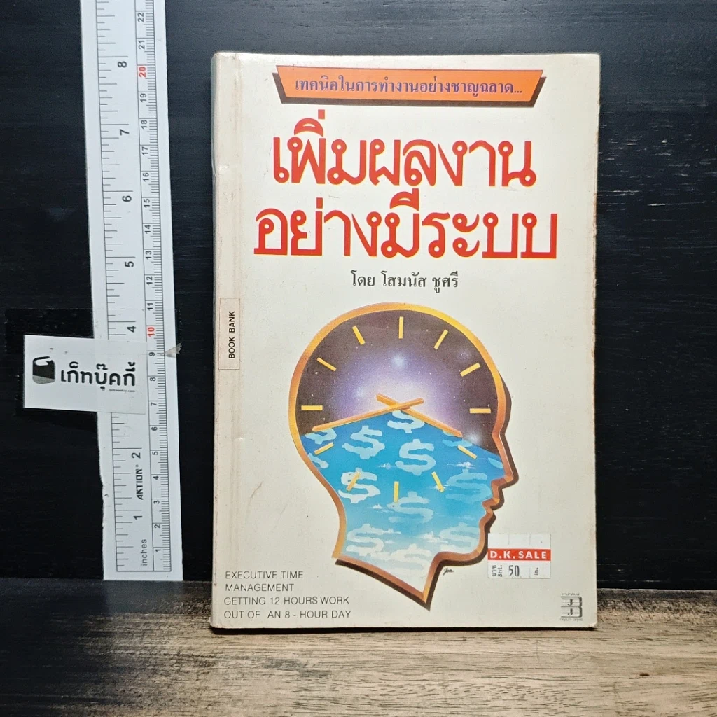 เพิ่มผลงานอย่างมีระบบ รูปที่ 1