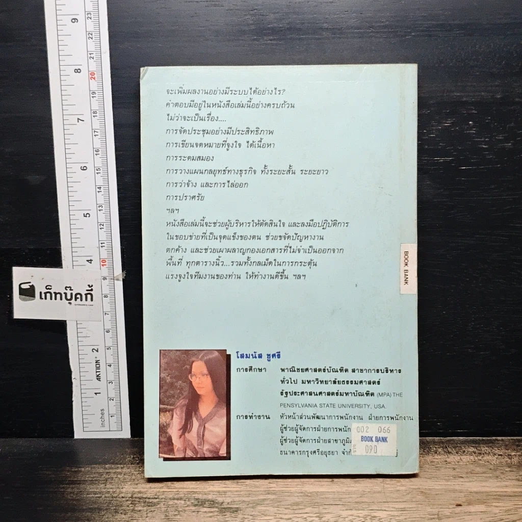 เพิ่มผลงานอย่างมีระบบ รูปที่ 2