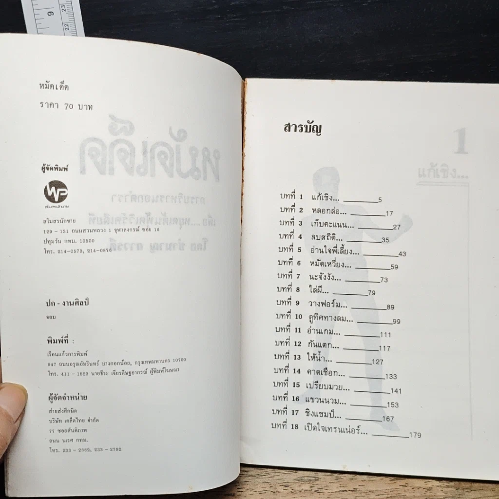 หนังสือ หมัดเด็ด การบริหารนอกตำรา ที่จะนำพาให้ท่านเป็นเจ้านายที่มีประสิทธิภาพ รูปที่ 6