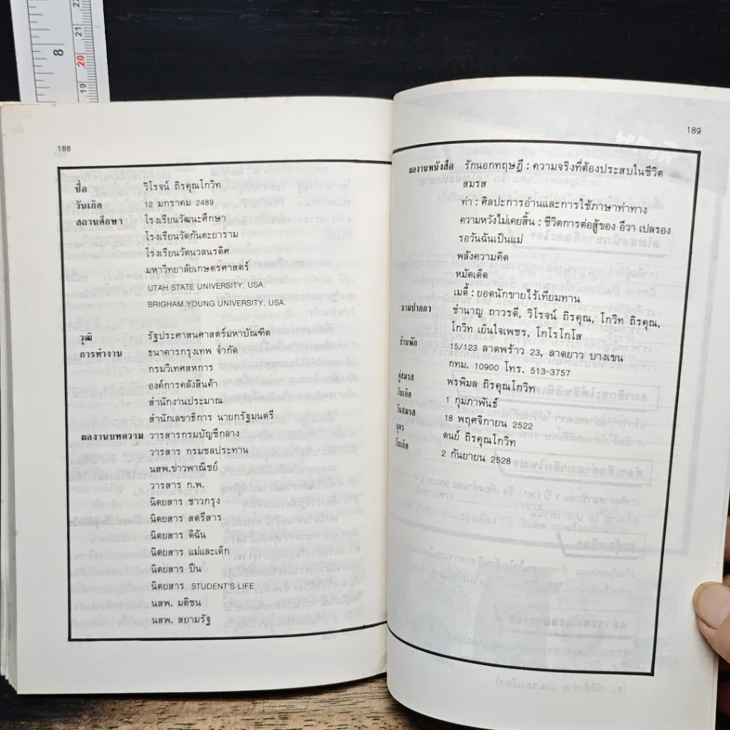 หนังสือ หมัดเด็ด การบริหารนอกตำรา ที่จะนำพาให้ท่านเป็นเจ้านายที่มีประสิทธิภาพ รูปที่ 8