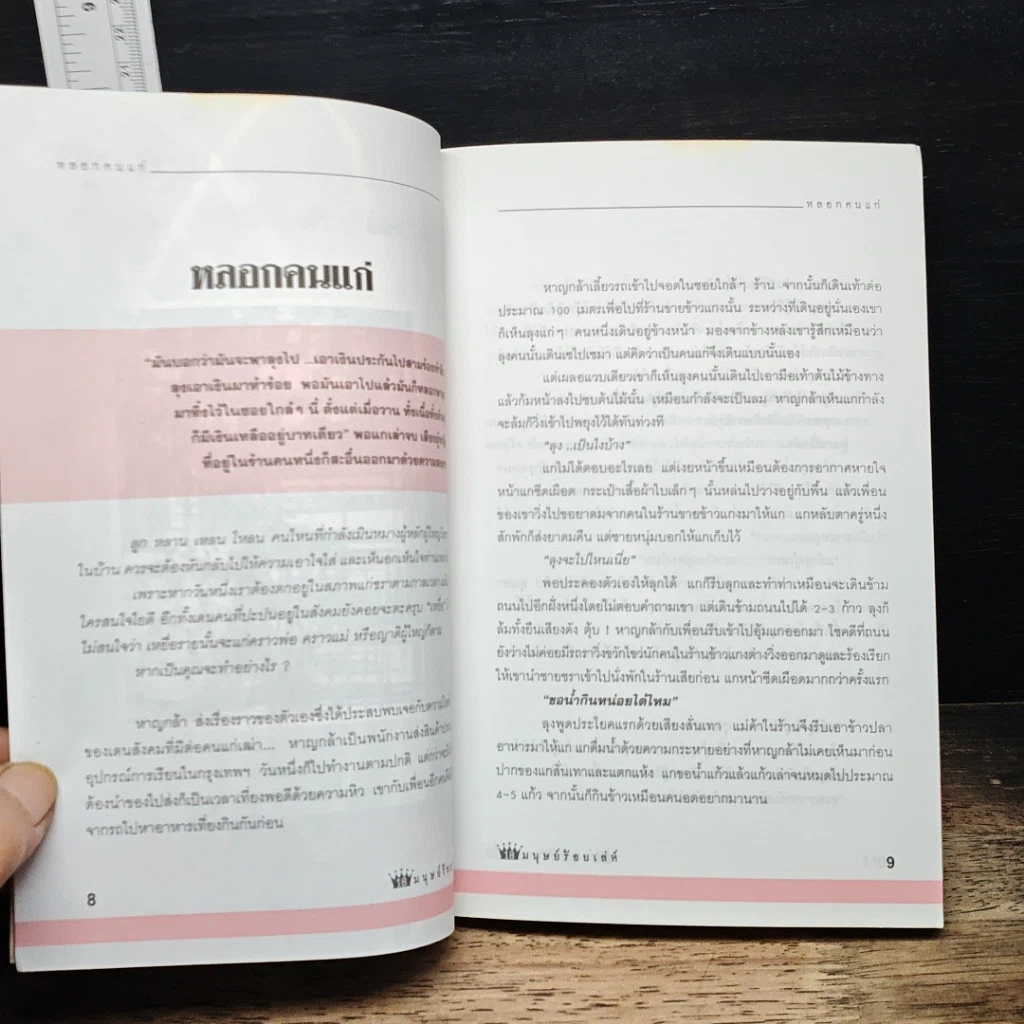 หนังสือ ภัยสังคม 18 มงกุฏ มนุษย์ร้อยเลห์ ภาค 10 รูปที่ 7
