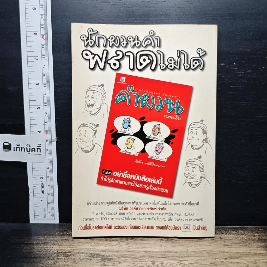 หนังสือ ภัยสังคม 18 มงกุฏ มนุษย์ร้อยเลห์ ภาค 7 รูปที่ 2