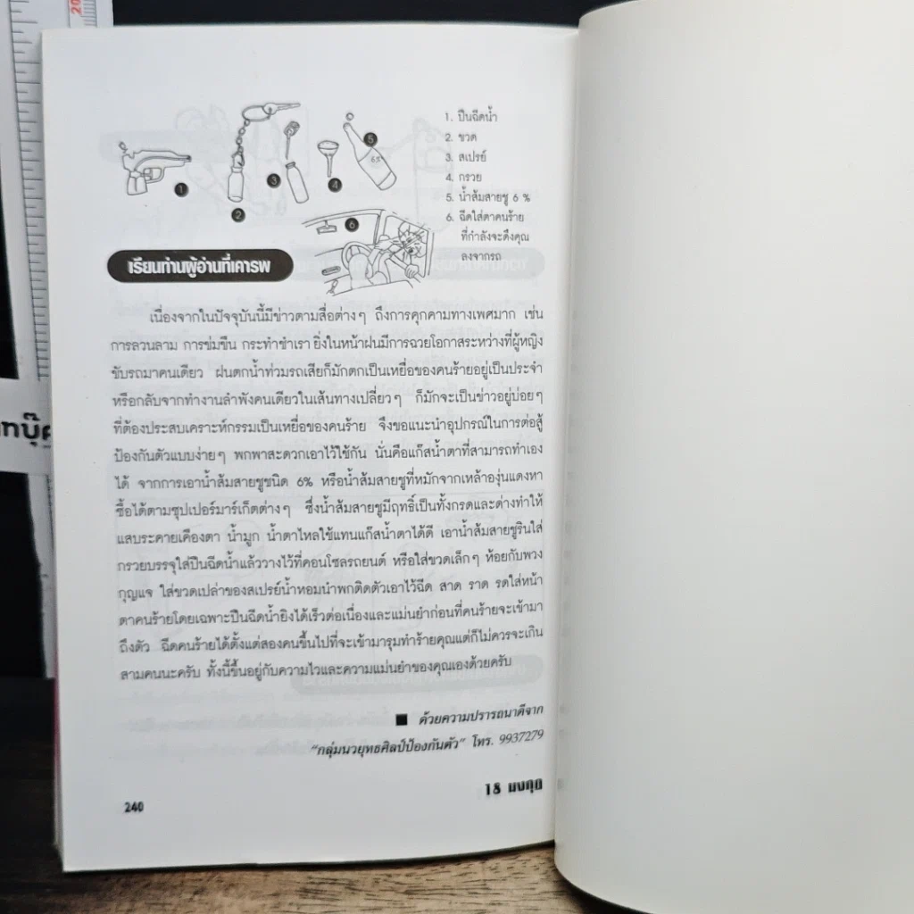 หนังสือ ภัยสังคม 18 มงกุฏ มนุษย์ร้อยเลห์ ภาค 2 รูปที่ 8