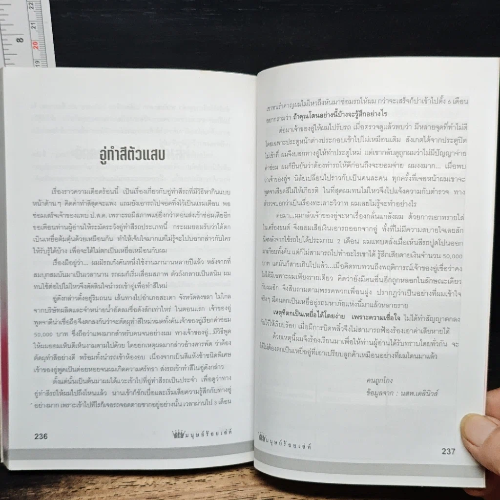 หนังสือ ภัยสังคม 18 มงกุฏ มนุษย์ร้อยเลห์ ภาค 6 รูปที่ 8