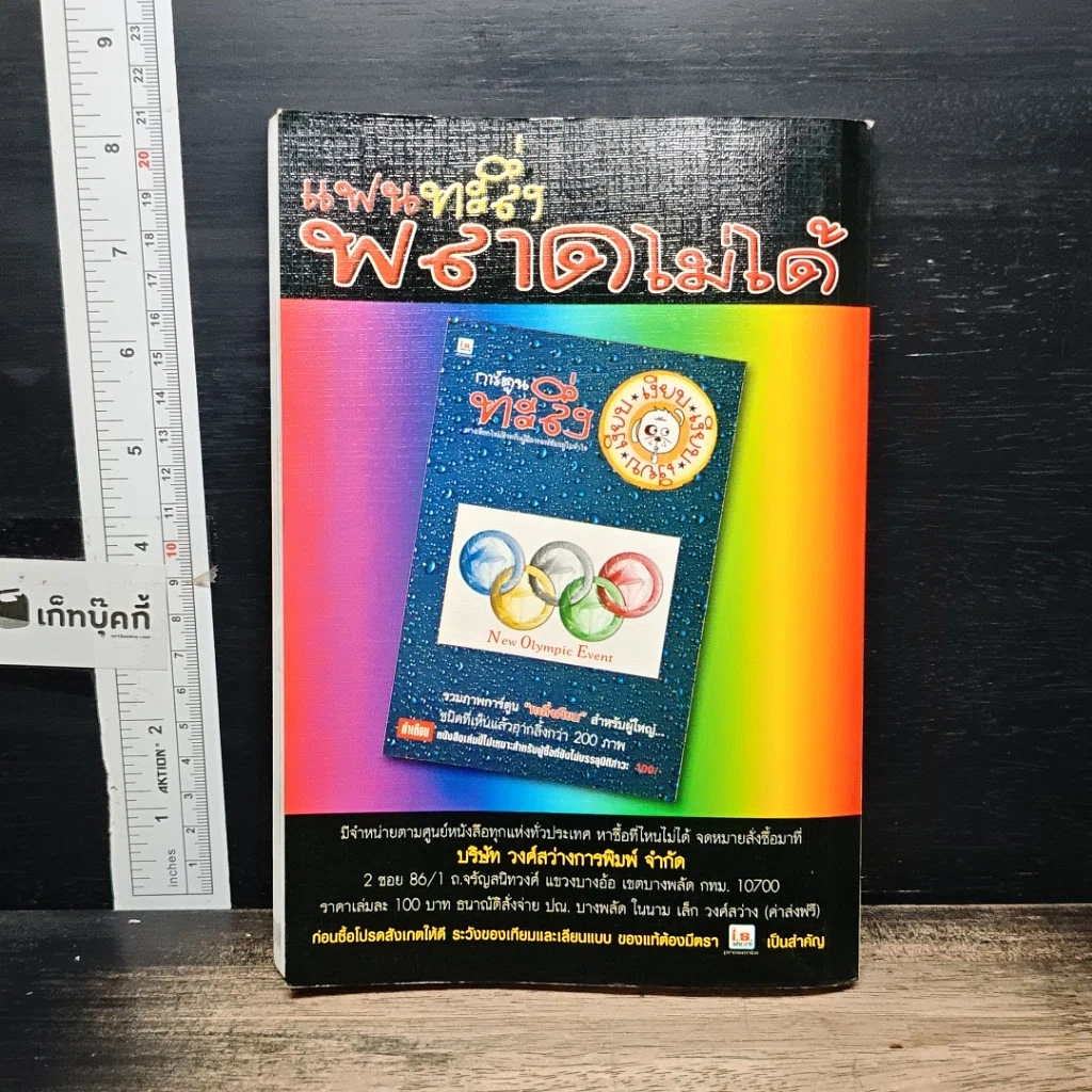 หนังสือ ภัยสังคม 18 มงกุฏ มนุษย์ร้อยเลห์ ภาค 9 รูปที่ 2