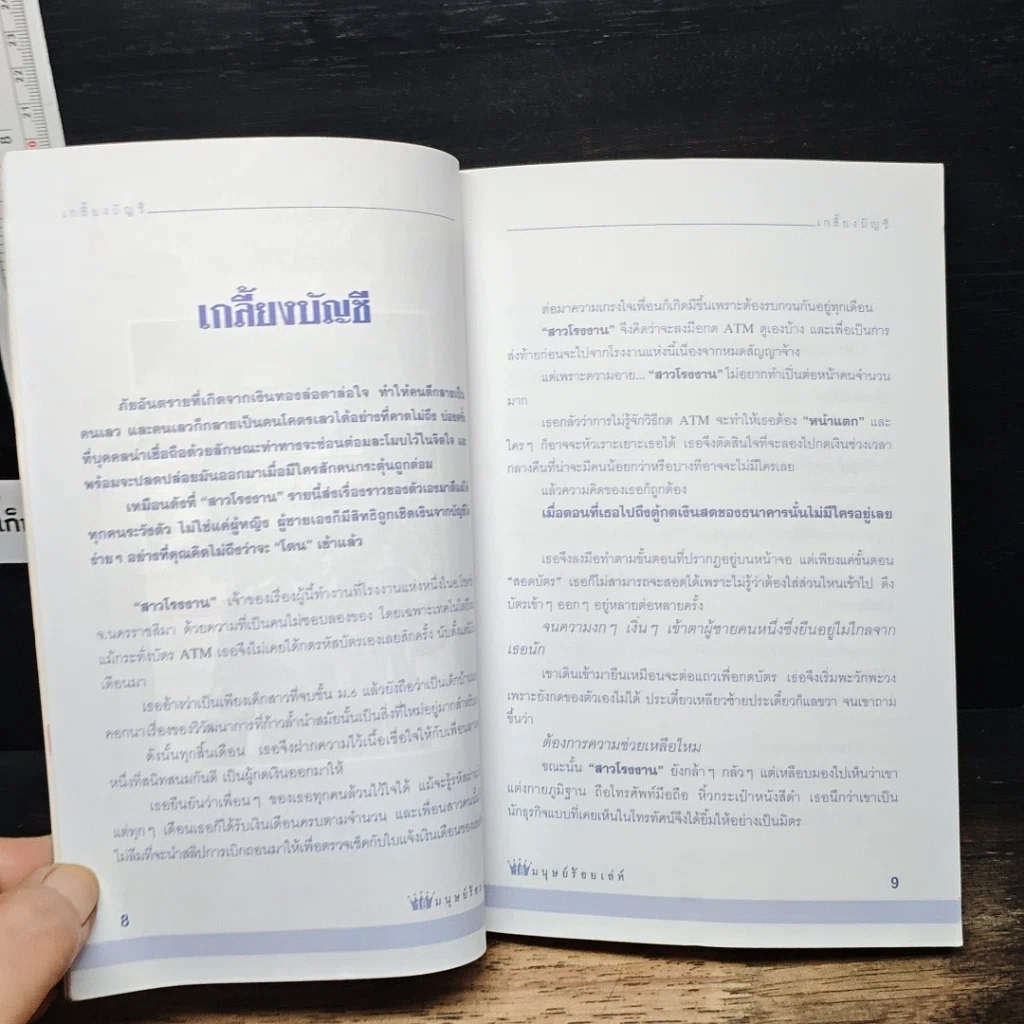 หนังสือ ภัยสังคม 18 มงกุฏ มนุษย์ร้อยเลห์ ภาค 9 รูปที่ 7