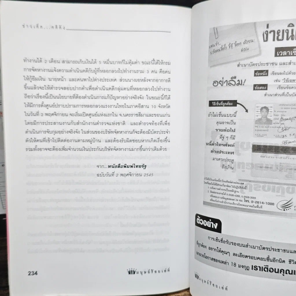 หนังสือ ภัยสังคม 18 มงกุฏ มนุษย์ร้อยเลห์ ภาค 8 รูปที่ 8