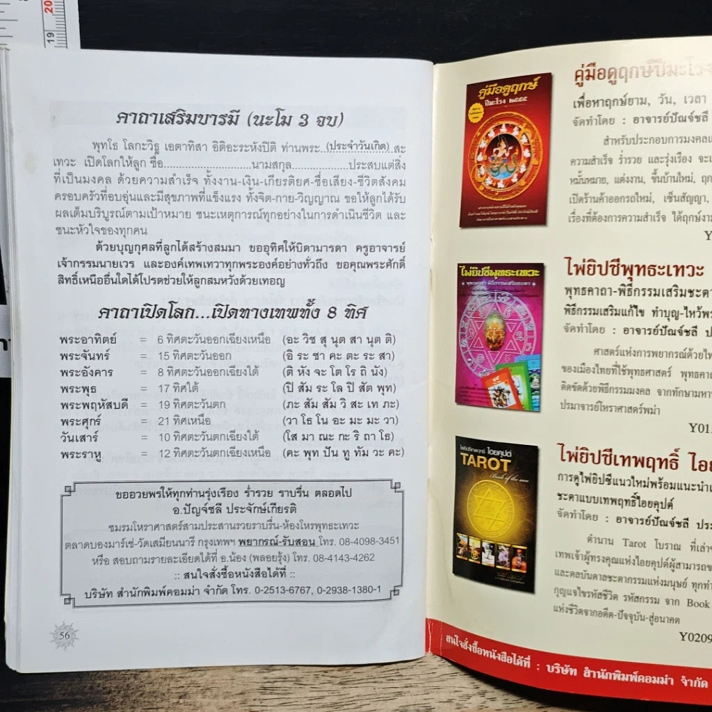 หนังสือ ดูดวงปี 2555 สำหรับคนปี จอ รูปที่ 6